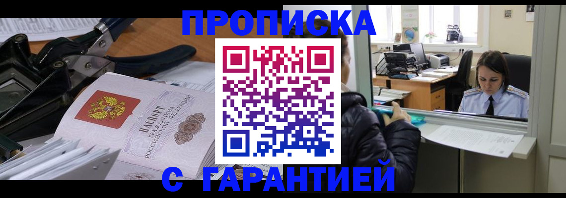прописка штамп в Кингисеппе